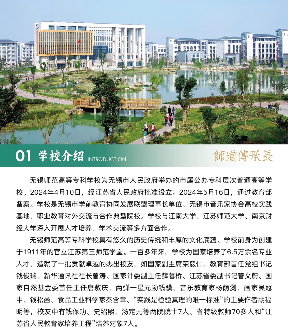 无锡师范高等专科学校.webp.jpg