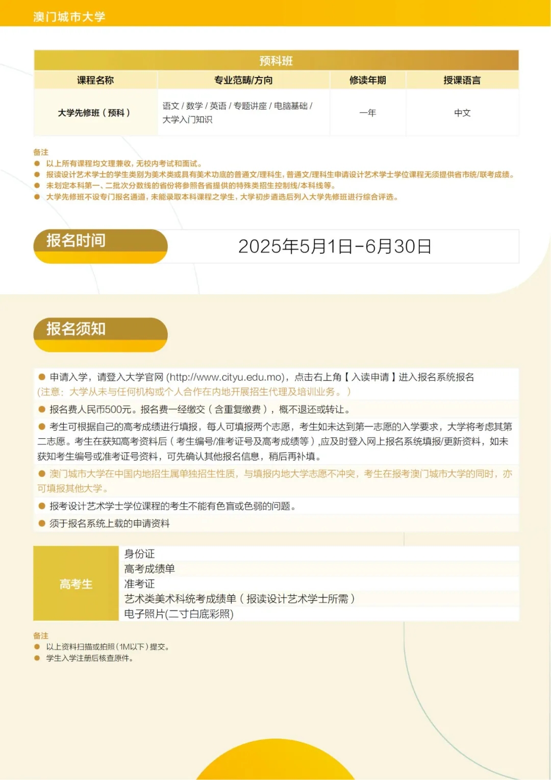 澳门城市大学2025年内地本科招生简章4.webp.jpg