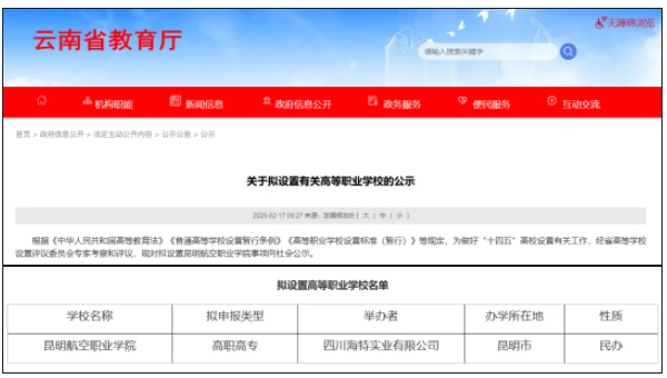 这省第一所！新“航空大学”，要来了！.png