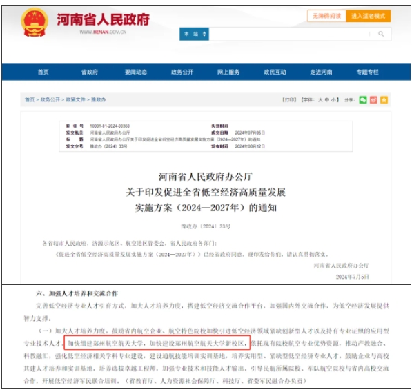 这省第一所！新“航空大学”，要来了！2.png