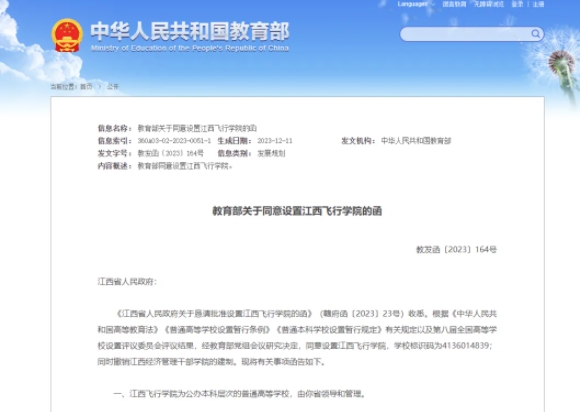 这省第一所！新“航空大学”，要来了！3.png