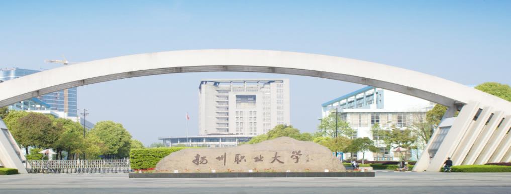 扬州市职业大学2025年提前招生章程