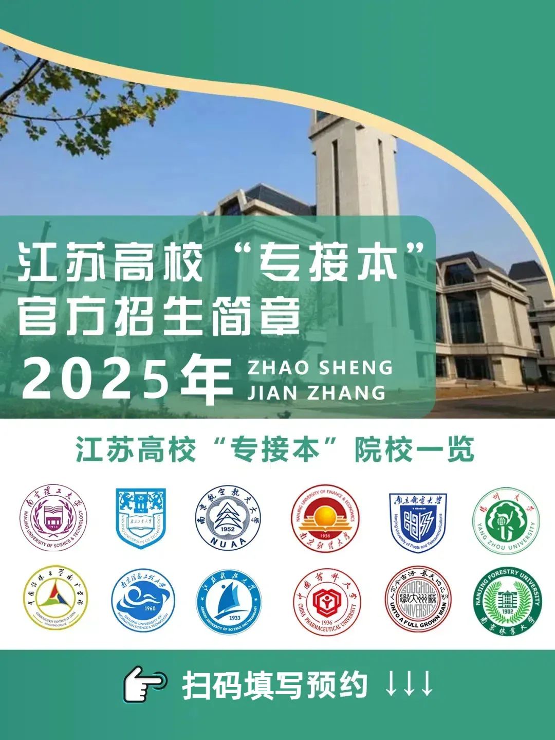 25专接本海报.jpg