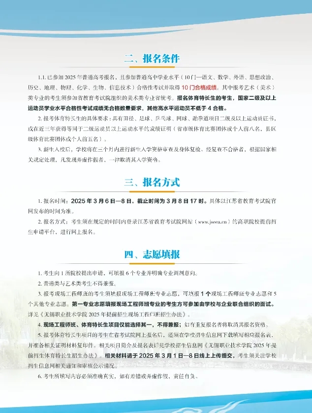 无锡职业技术学院2025年高职提前招生简章3.webp.jpg