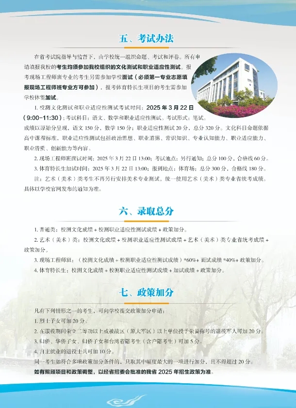无锡职业技术学院2025年高职提前招生简章5.webp.jpg