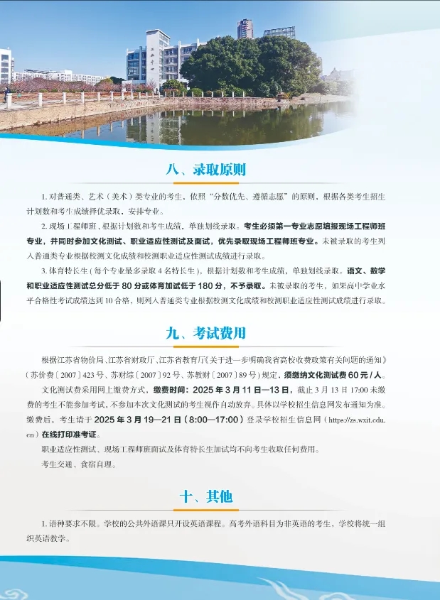 无锡职业技术学院2025年高职提前招生简章6.webp.jpg