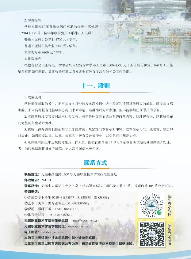 无锡职业技术学院2025年高职提前招生简章7.webp.jpg