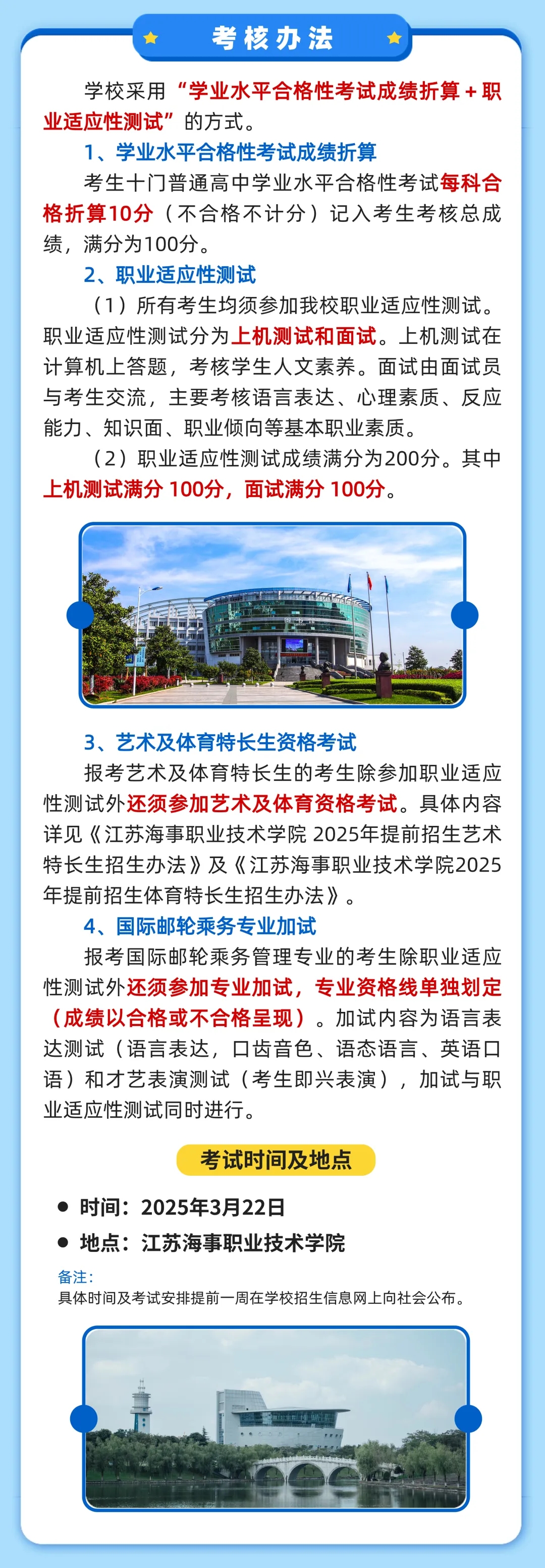 江苏海事职业技术学院2025年提前招生报考指南5.webp.jpg
