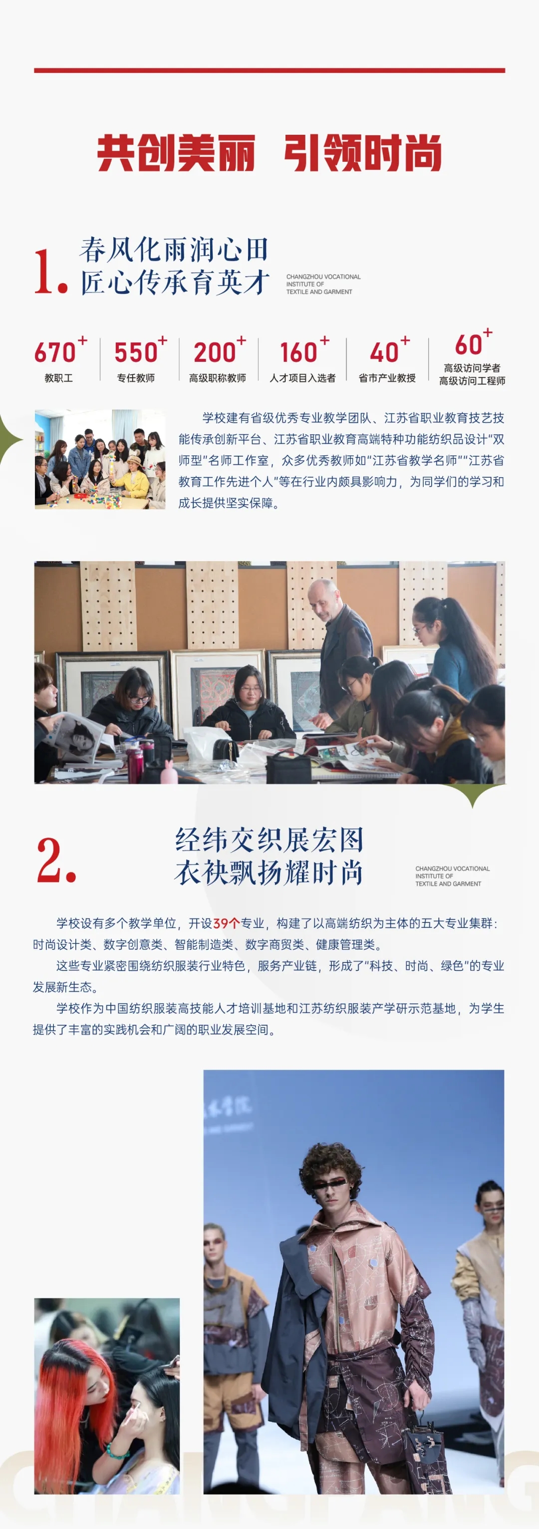 2025年常州纺织服装职业技术学院提前招生简章4.webp.jpg