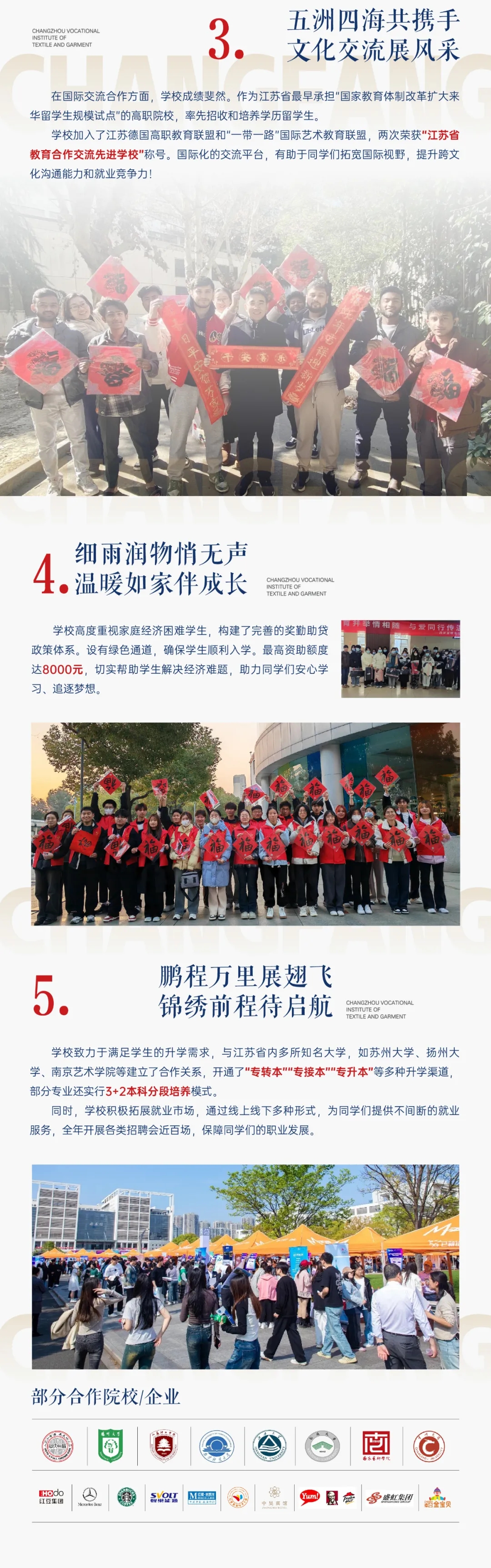 2025年常州纺织服装职业技术学院提前招生简章5.webp.jpg
