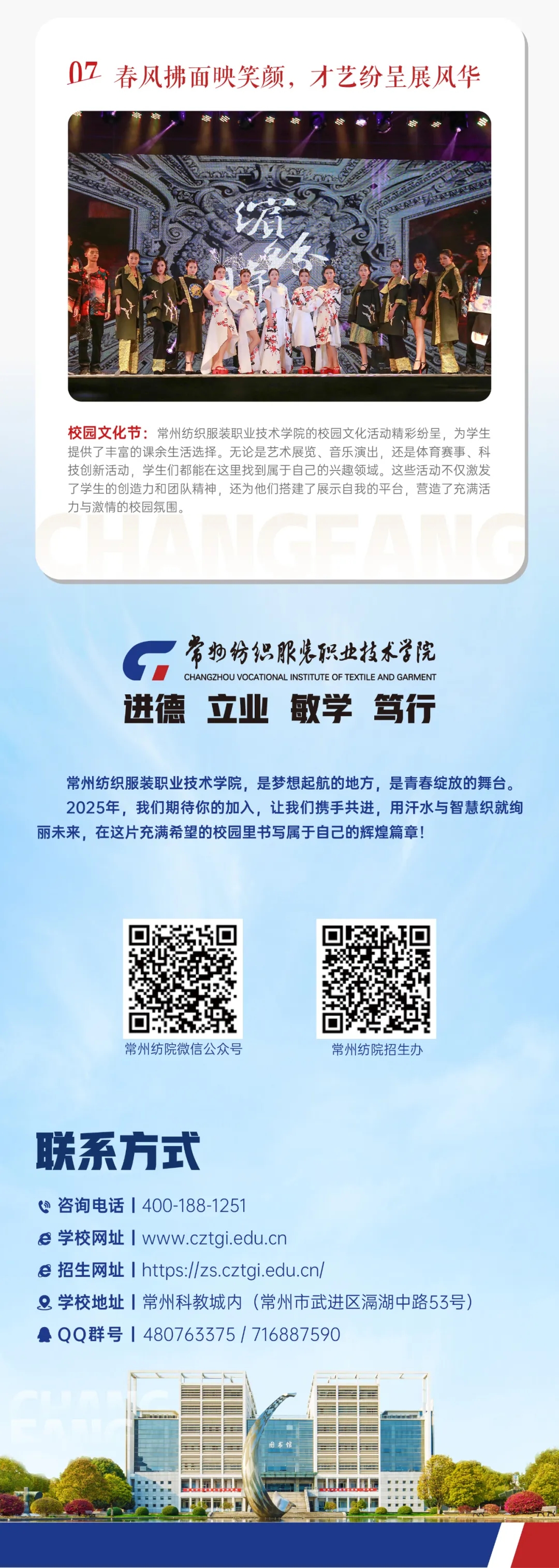 2025年常州纺织服装职业技术学院提前招生简章8.webp.jpg
