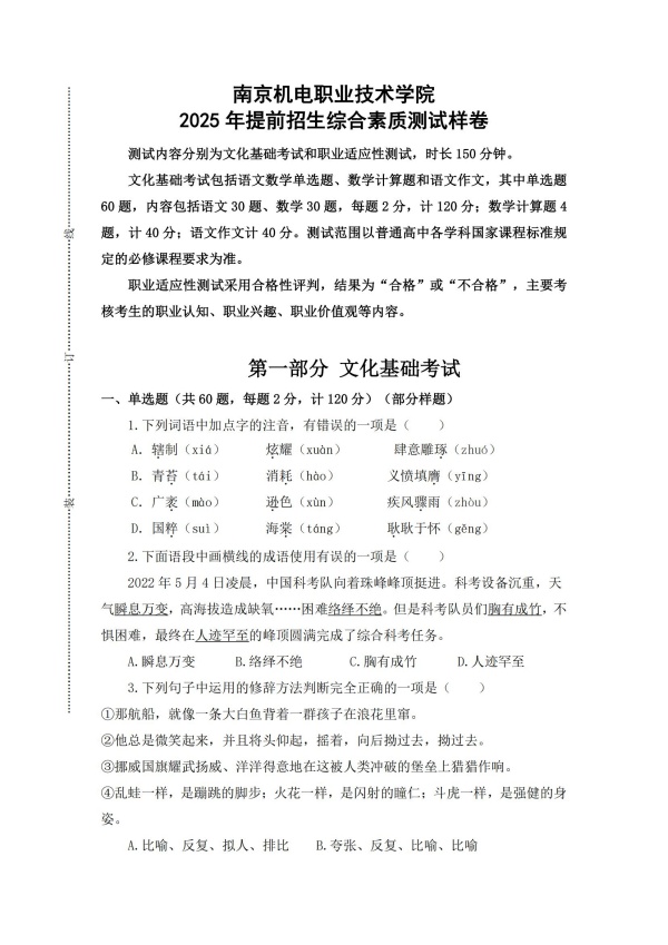 南京机电职业技术学院 2025年提前招生综合素质测试样卷_00_副本.jpg
