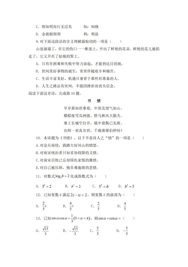南京机电职业技术学院 2025年提前招生综合素质测试样卷_02_副本.jpg