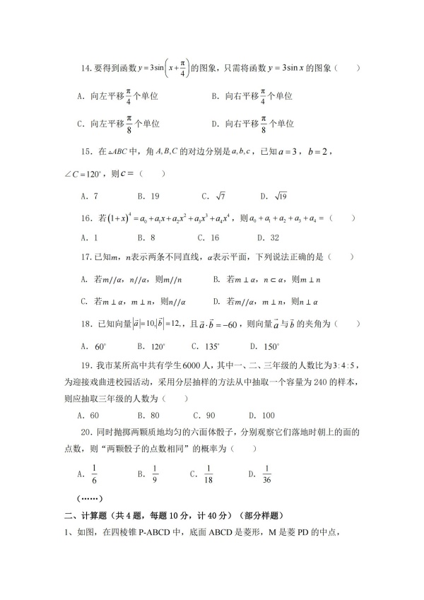 南京机电职业技术学院 2025年提前招生综合素质测试样卷_03_副本.jpg