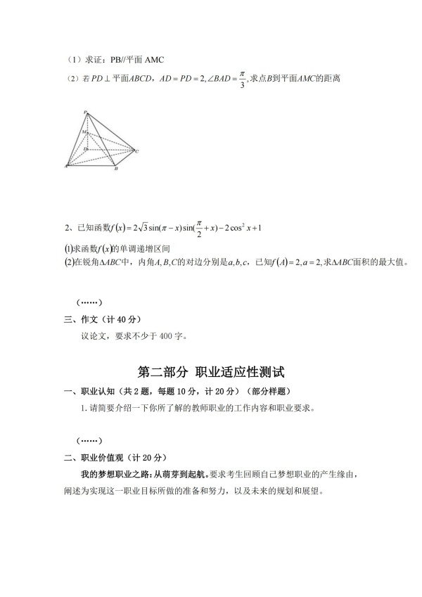 南京机电职业技术学院 2025年提前招生综合素质测试样卷_04_副本.jpg