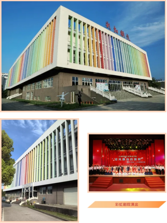 江南影视艺术职业学院5.png