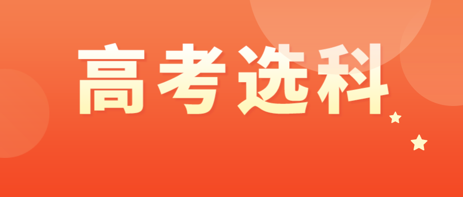 2027年拟在江苏招生的普通高校专业选考科目要求发布！
