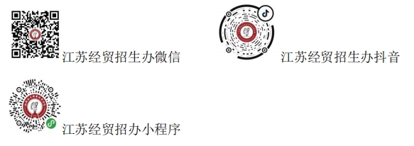 江苏经贸职业技术学院2025年高职提前招生政策解析8.png