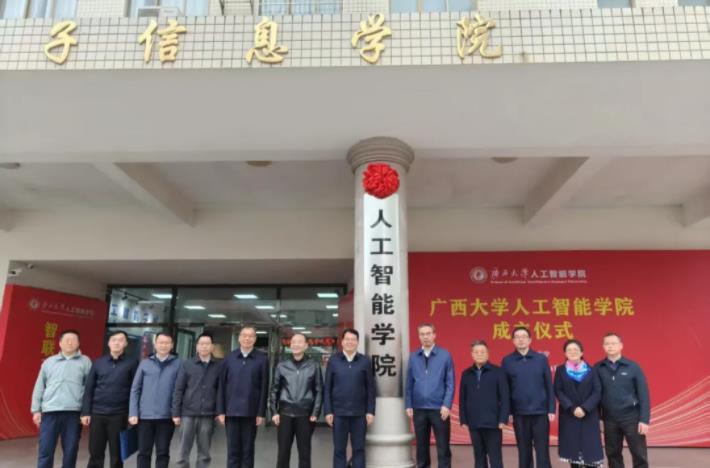 广西大学人工智能学院揭牌成立，计划今年9月招收本科生！