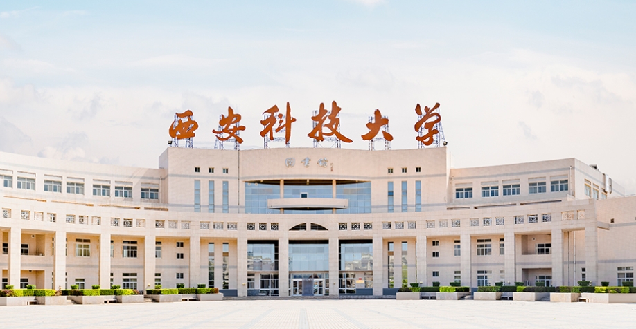 冲&ldquo;双一流&rdquo;！西安科技大学，揭牌4个学院！