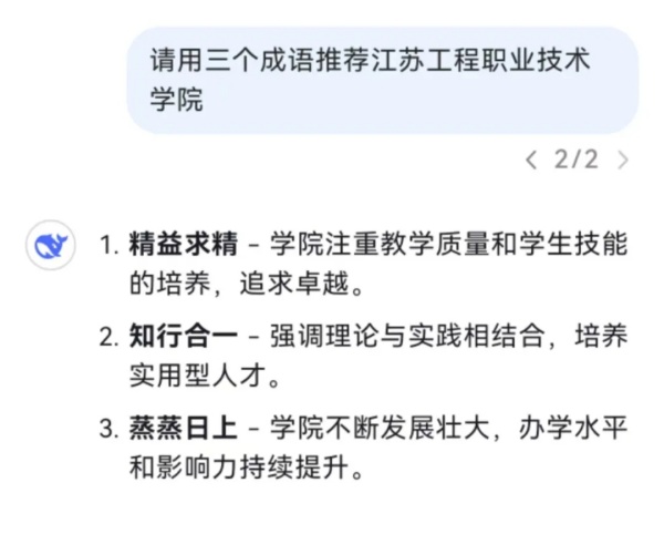 对话江苏工院，DeepSeek还是太全面了！3.webp_副本.jpg