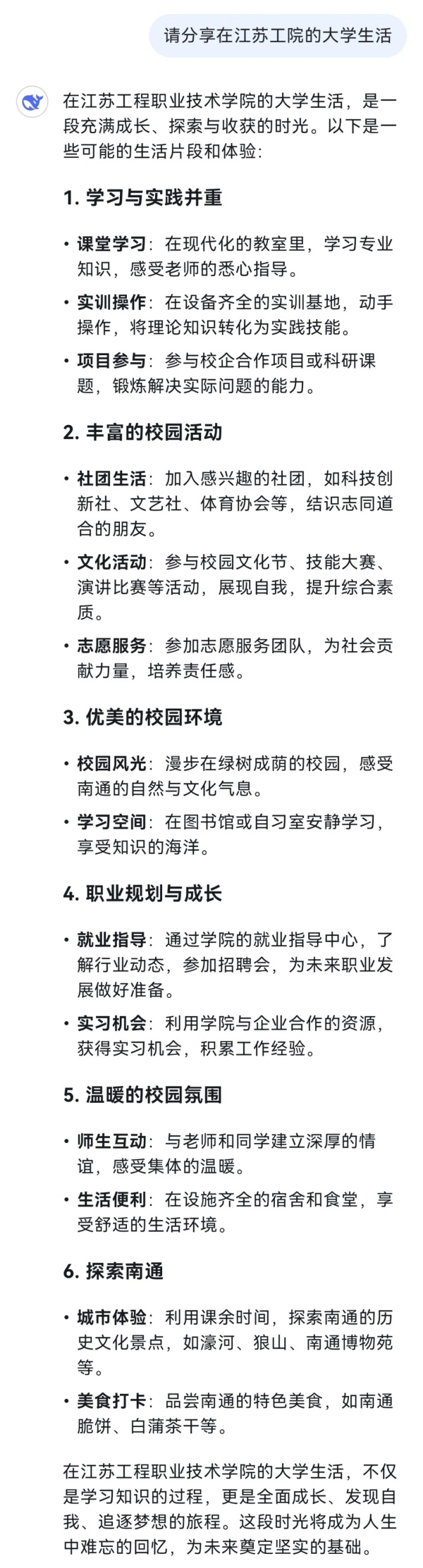 对话江苏工院，DeepSeek还是太全面了！5.webp_副本.jpg