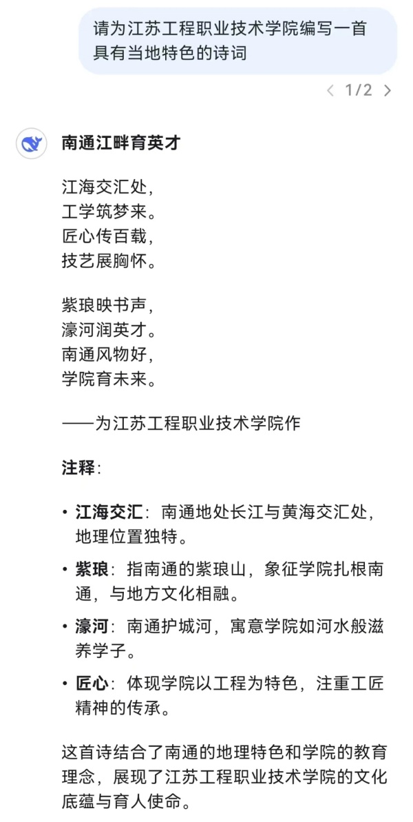 对话江苏工院，DeepSeek还是太全面了！7.webp_副本.jpg