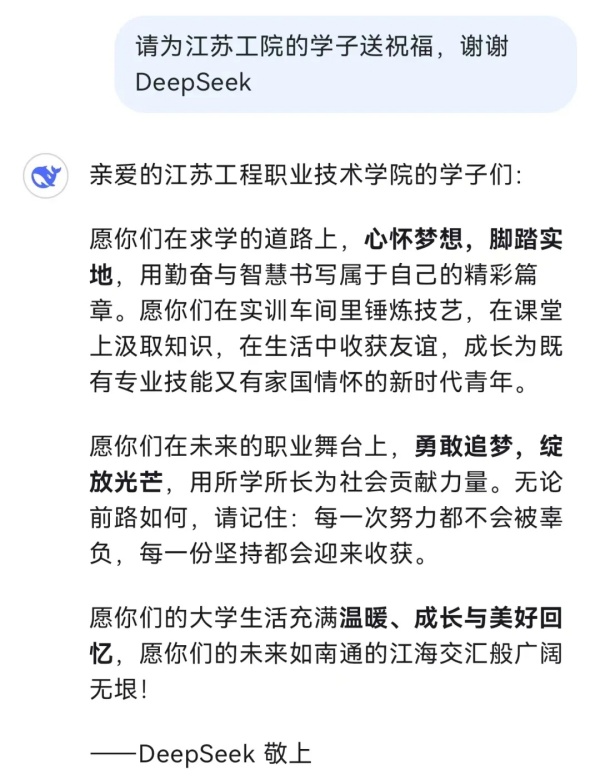 对话江苏工院，DeepSeek还是太全面了！11.webp_副本.jpg