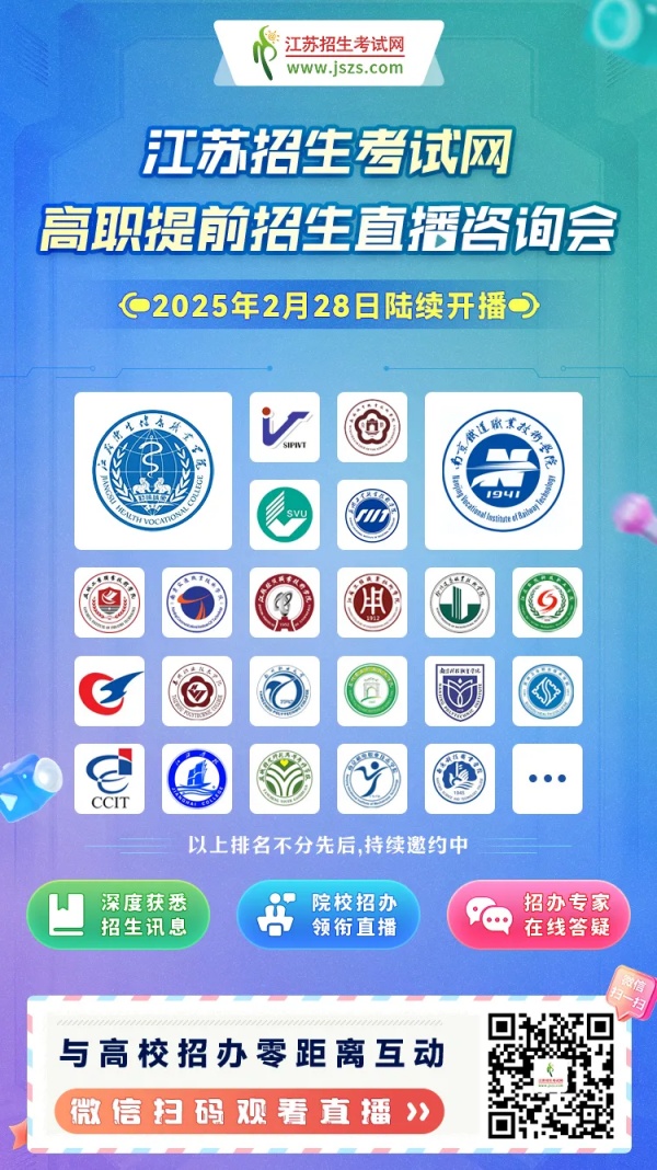 2025年高职提前招生直播2.webp_副本.jpg