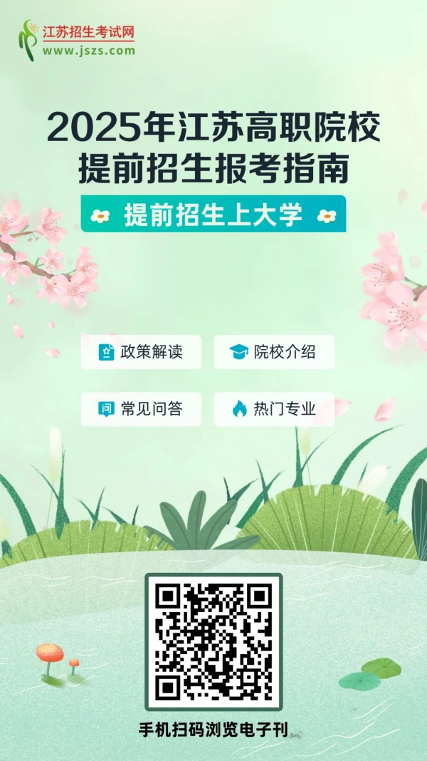 2025年高职提前招生直播3.webp_副本.jpg