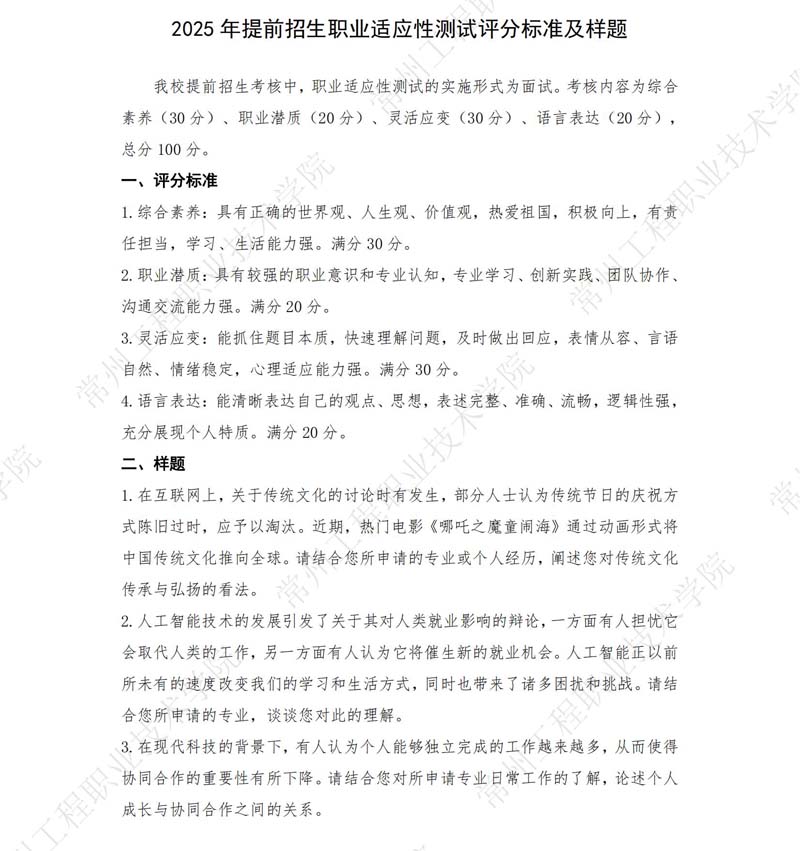 2025年提前招生职业适应性测试（面试）评分标准及样题_00.jpg