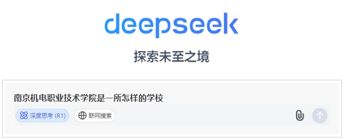 DeepSeek眼中的南京机电职业技术学院，当我这样问7.png