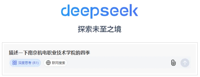 DeepSeek眼中的南京机电职业技术学院，当我这样问11.png