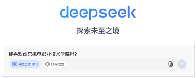 DeepSeek眼中的南京机电职业技术学院，当我这样问.12png.png