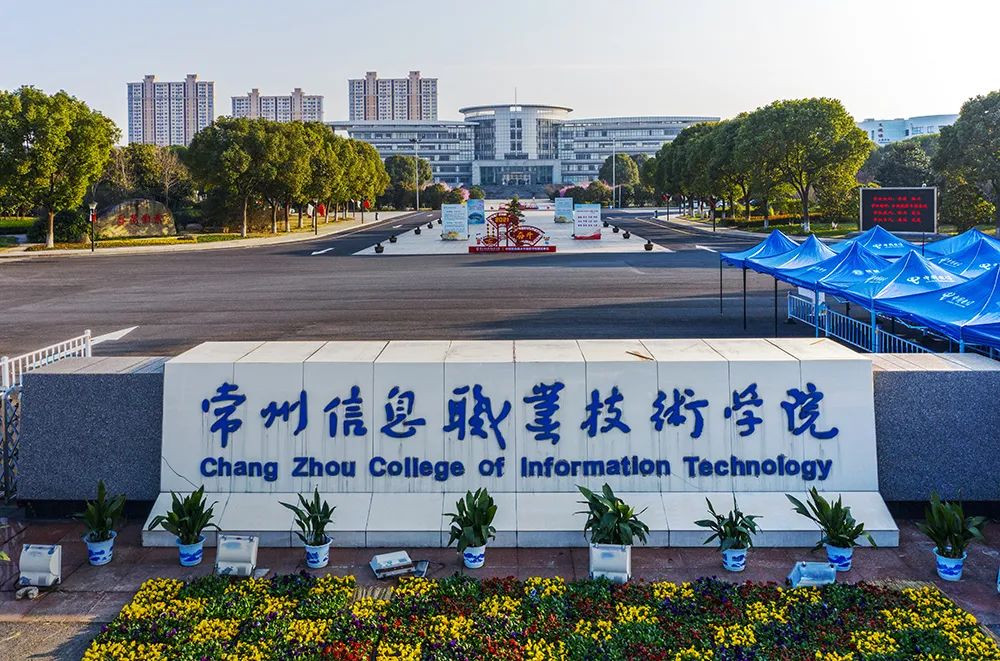 常州信息职业技术学院推动人工智能赋能教学，助力教育强省建设！