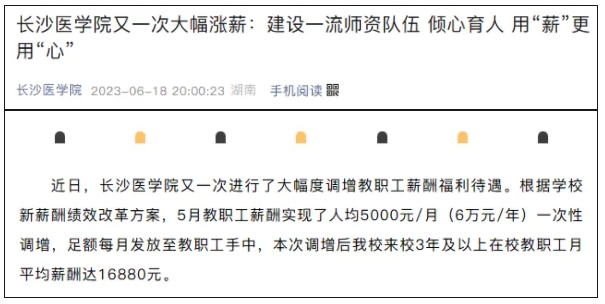 中央支持！高校教师，涨薪3.png