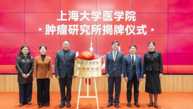 上海大学医学院医大医院正式揭牌，两大研究所同步成立！3.png