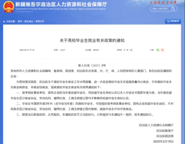 新疆宣布：毕业3年，也算“应届生”.png