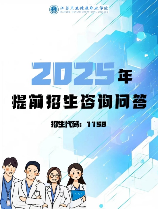 江苏卫生健康职业学院.webp_副本.jpg