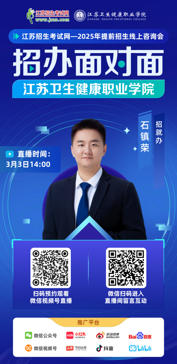 江苏卫生健康职业学院_副本.png