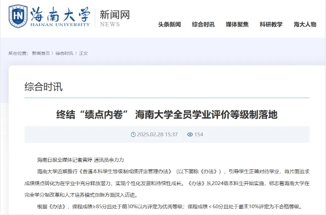 取消GPA！多所985高校，不卷了！.png
