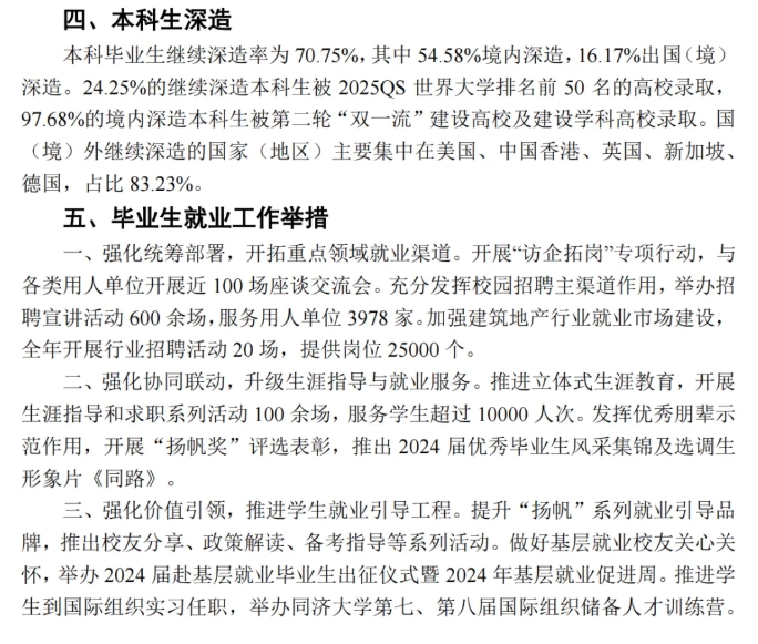 同济大学2024届毕业生就业质量报告发布！七成进国企央企3.png