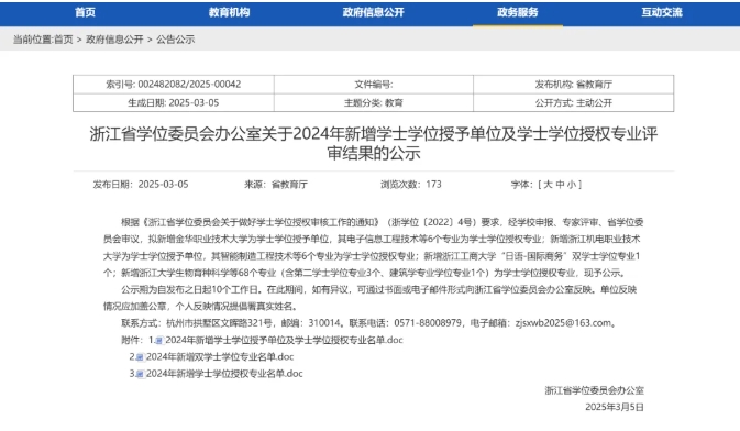一批大学，拟新增学位点！.png