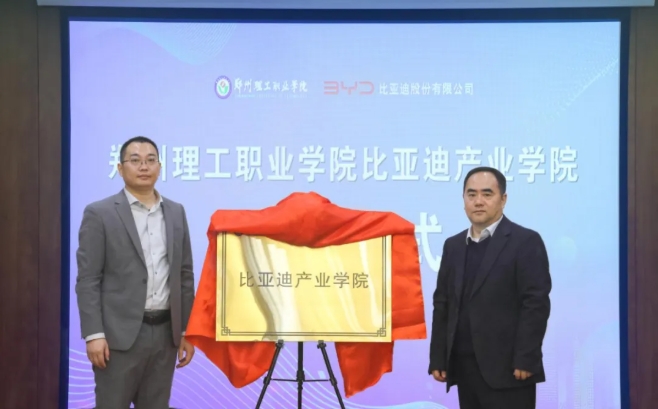 这所省会高校，牵手比亚迪！