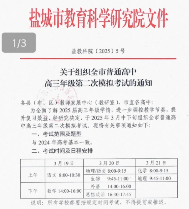 2025南京盐城二模安排.png