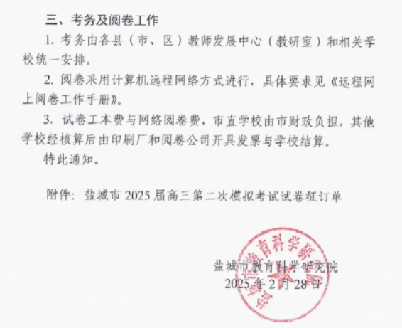 2025南京盐城二模安排2.png