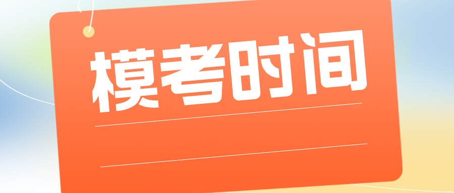 ​3月19日开考！南京盐城2025届高三二模考试时间出炉！