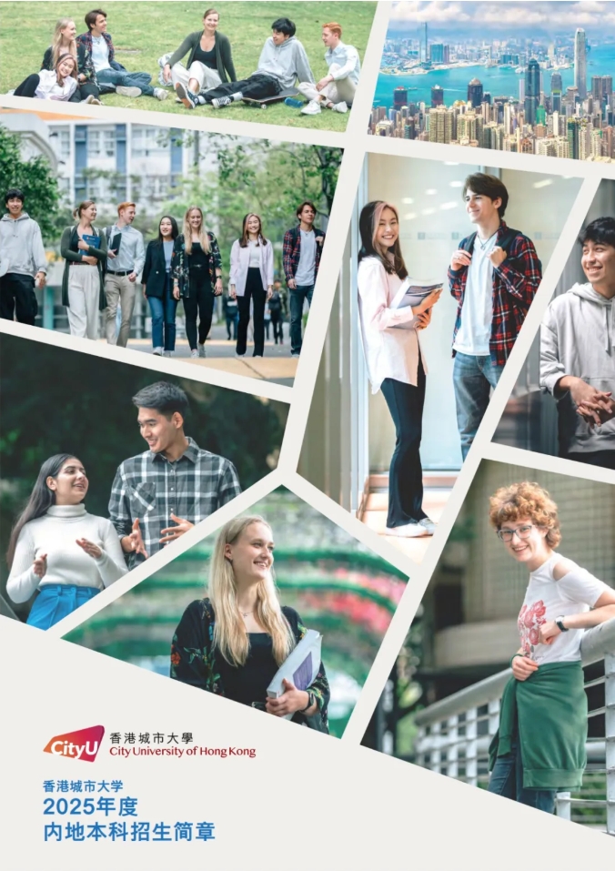 扩招80人！香港城市大学2025年内地本科招生简章发布！.png