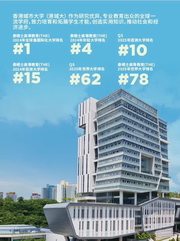 扩招80人！香港城市大学2025年内地本科招生简章发布！2_副本.jpg