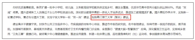 教育部已研究同意设置福建福耀科技大学3.png